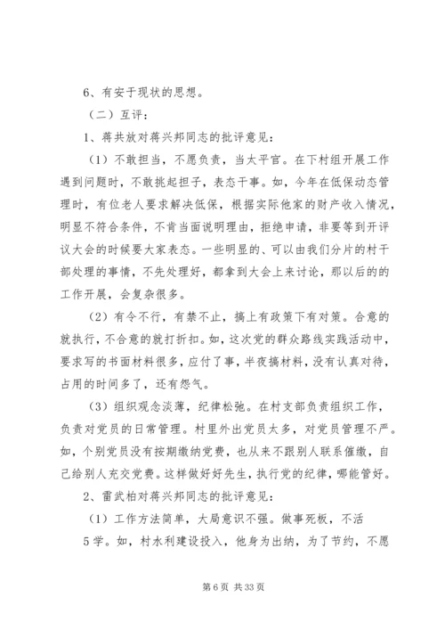 石板铺村党员自评与互评意见和建议清单.docx