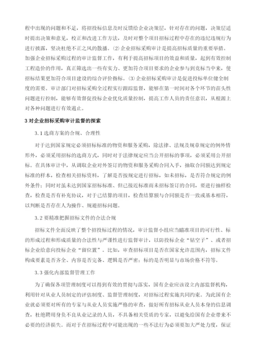 企业招标采购过程中的审计监督.docx