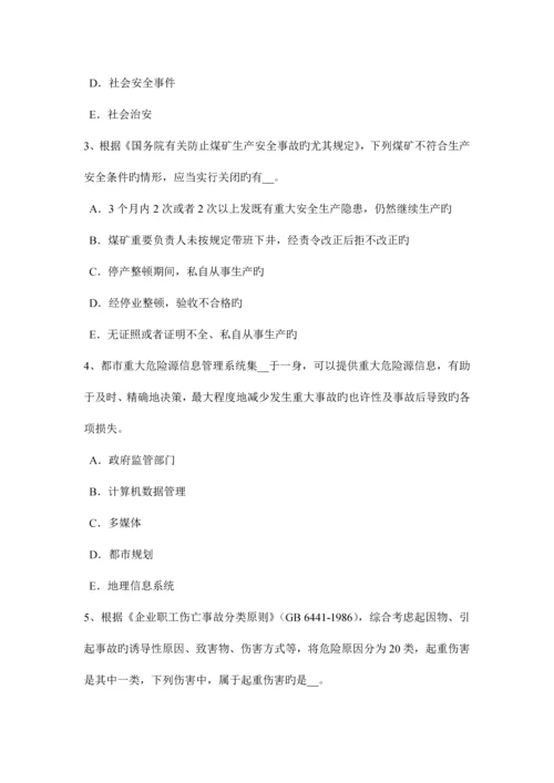 2023年重庆省上半年安全工程师安全生产触电对人体有什么危害考试试卷.docx