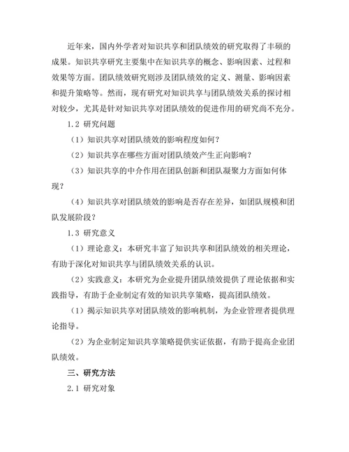 知识共享对团队绩效的促进作用