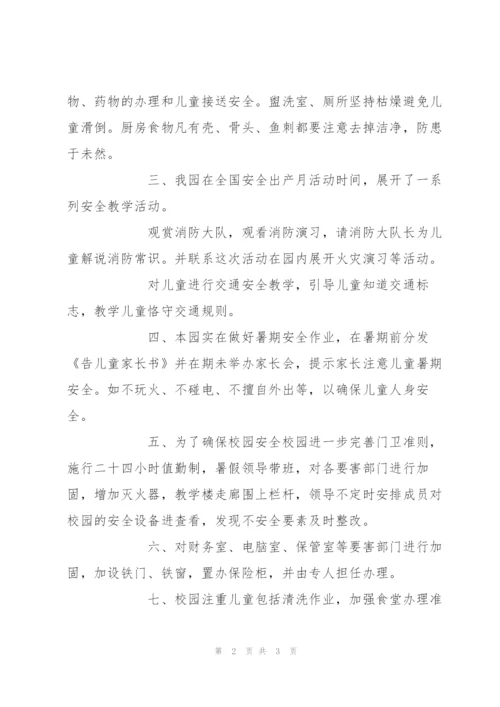 幼儿园安全工作总结.docx