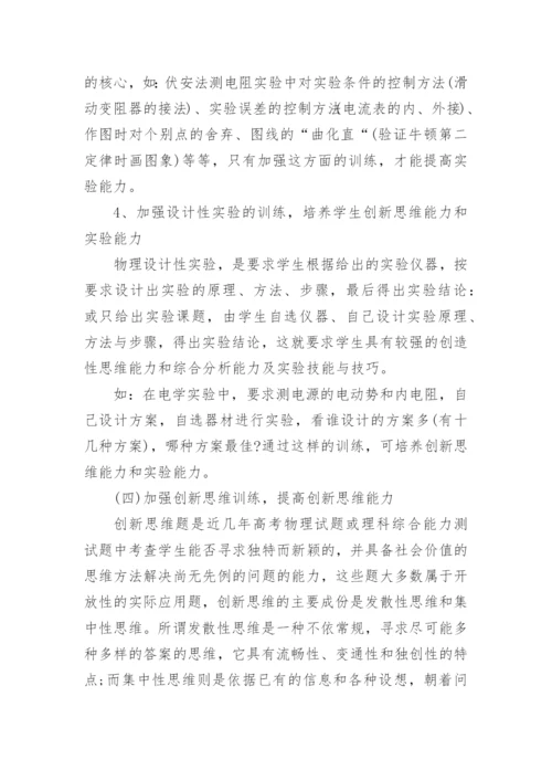 高三物理复习备考计划_1.docx