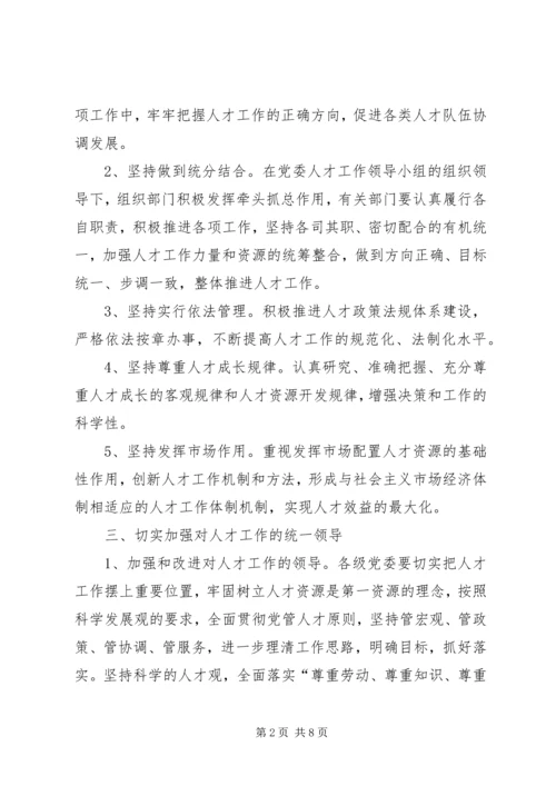 人才工作运行机制意见.docx