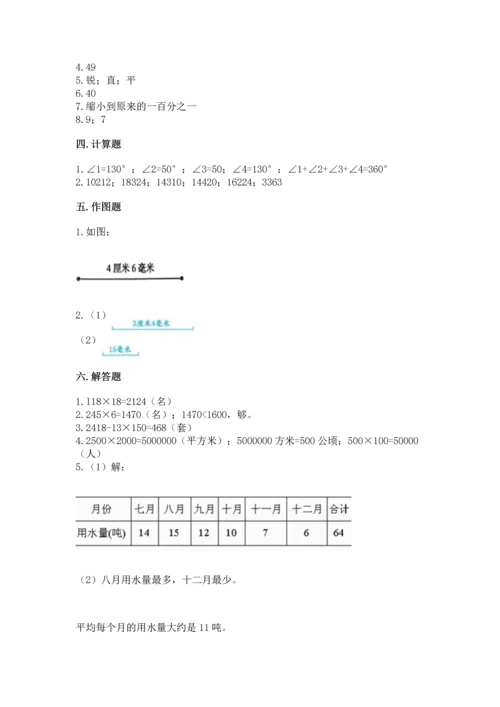 人教版四年级上册数学 期末测试卷及答案【新】.docx