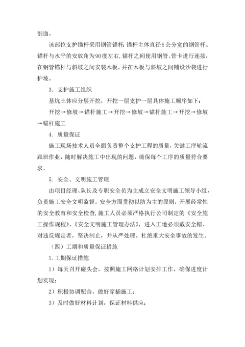 土方支护专项施工方案.docx