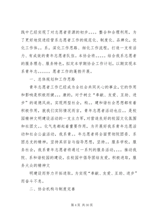 篇一：社区志愿者服务活动工作计划.docx