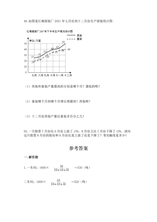 六年级小升初数学解决问题50道及答案（新）.docx