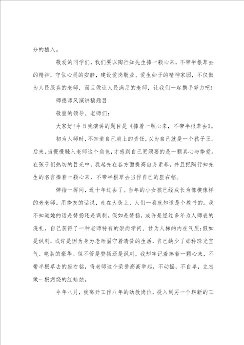 师德师风演讲稿题目三篇师德演讲稿题目集锦