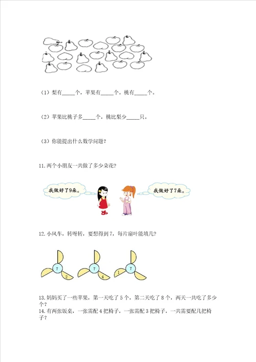 一年级上册数学解决问题50道及答案新