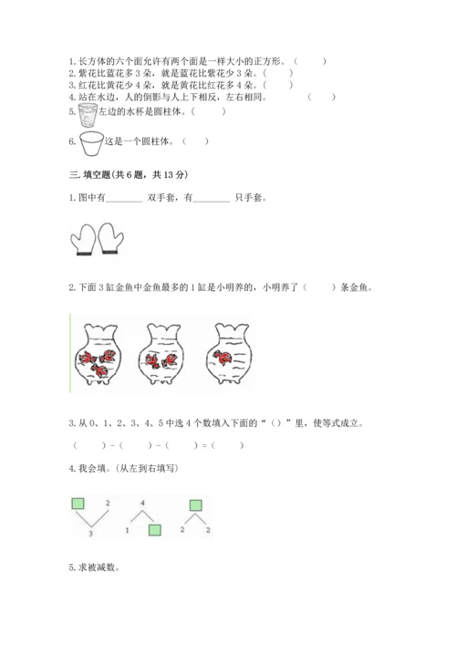 小学一年级上册数学期中测试卷附答案【模拟题】.docx