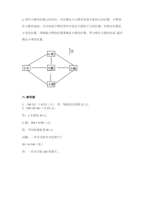 小学数学三年级下册期中测试卷带答案（培优）.docx