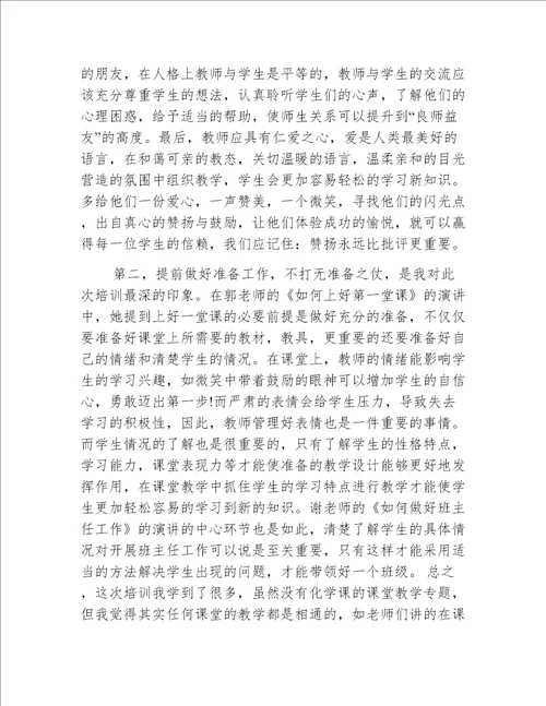 教师培训结束总结