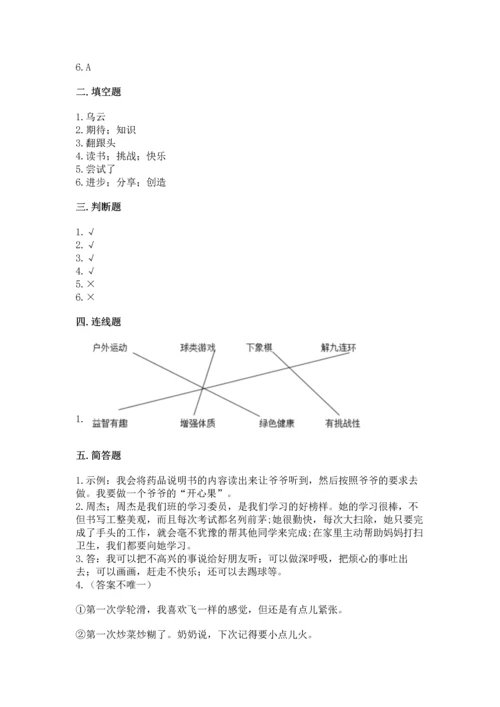 新部编版二年级下册道德与法治期中测试卷精品【b卷】.docx