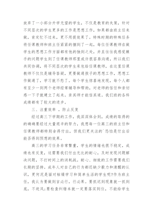 高三班主任下学期工作总结_7.docx