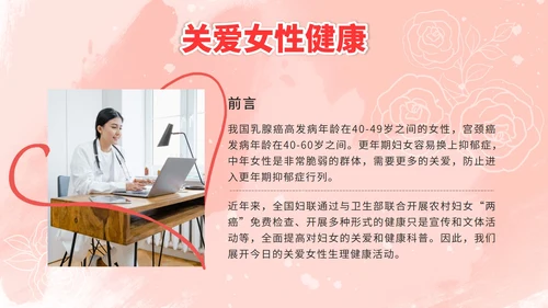 粉色简约女性生理健康PPT模板