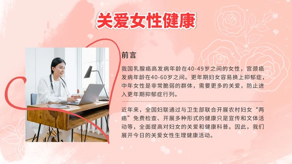 粉色简约女性生理健康PPT模板