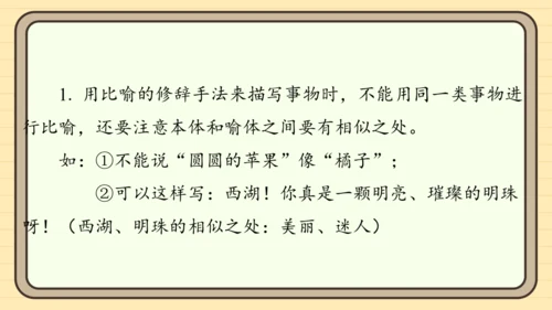 统编版语文二年级上册主题六　自然风光 阅读与写作指导课件