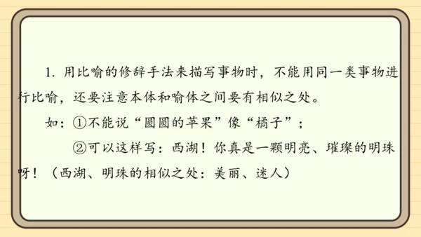 统编版语文二年级上册主题六　自然风光 阅读与写作指导课件