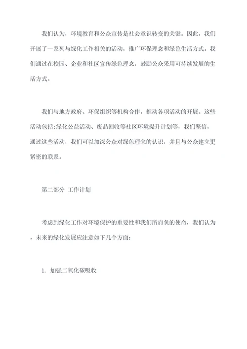 绿化所述职报告