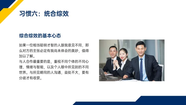 蓝色黄色商务实拍高效能人士的七习惯ppt