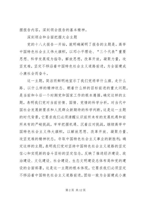 深入学习领会党的十八大报告的基本精神 (2).docx