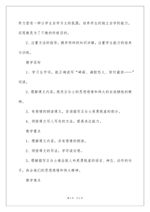 2022狼牙山五壮士教学设计.docx