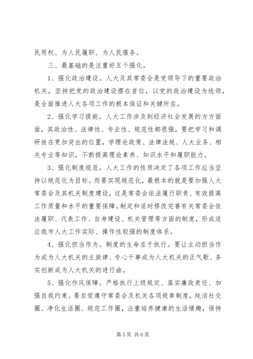 坚定人大制度自信提升人大工作质效学习十九届四中全会精神的几点体会.docx