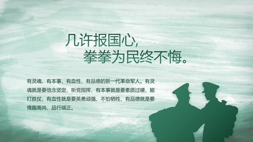 八一部队党课青春梦强军梦部队教育演讲PPT