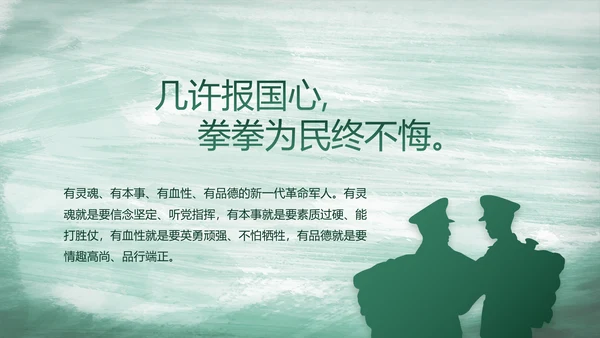 八一部队党课青春梦强军梦部队教育演讲PPT