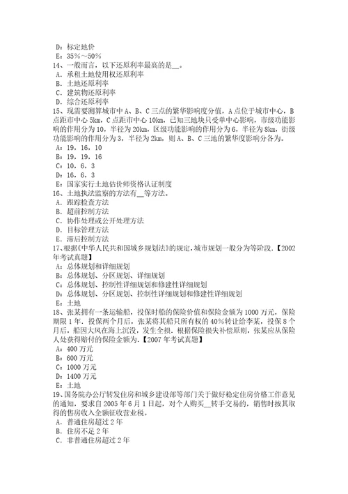 甘肃省上半年土地估价师建设用地供应法律文书的主要内容考试试卷