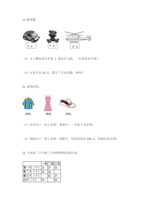 小学二年级数学应用题大全及参考答案【b卷】.docx