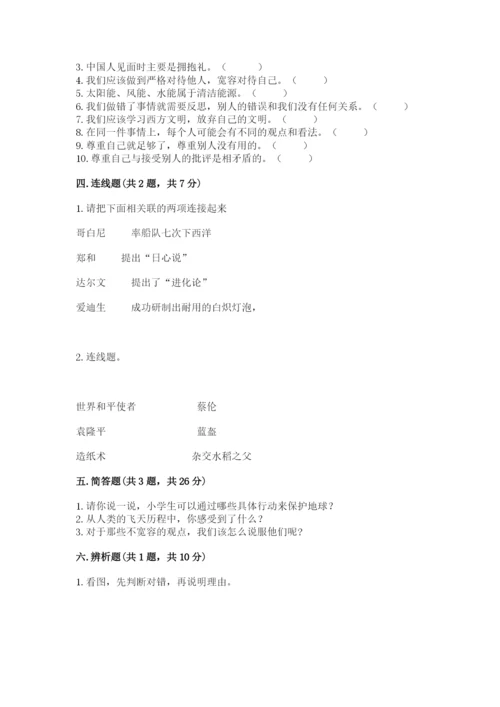 最新部编版六年级下册道德与法治期末测试卷word.docx
