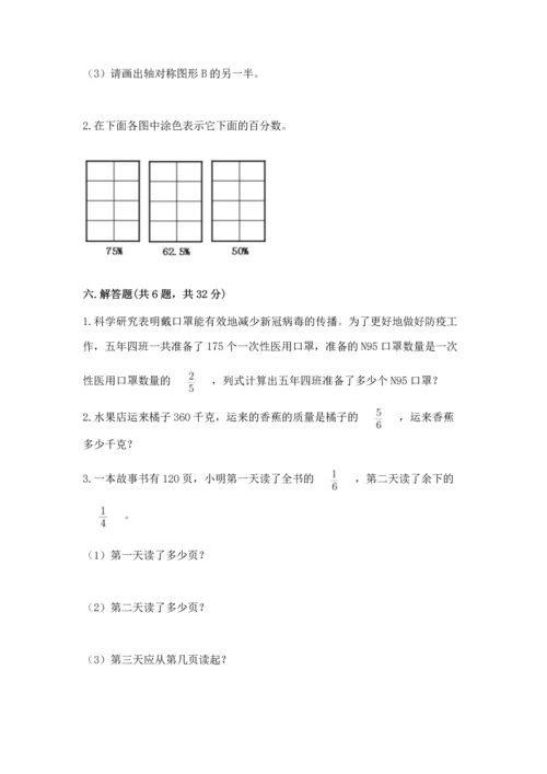 人教版六年级上册数学期末测试卷及答案1套.docx