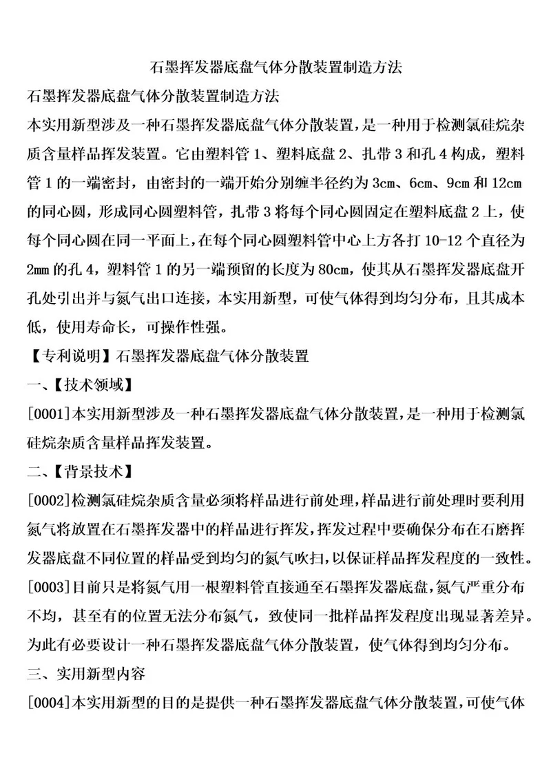 石墨挥发器底盘气体分散装置制造方法