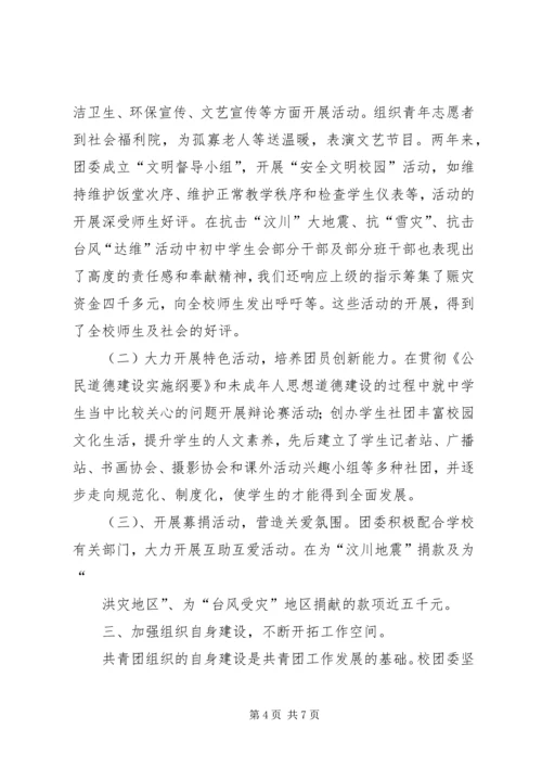 学校201X团委汇报材料.docx