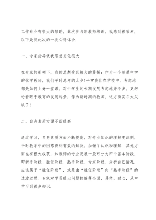 化学教师综合培训的心得模板5篇.docx