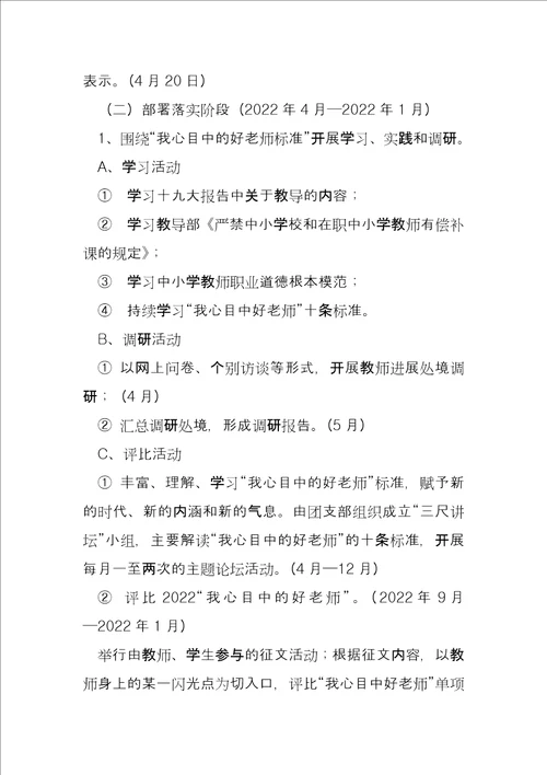 关于2022师德师风主题活动名称4篇