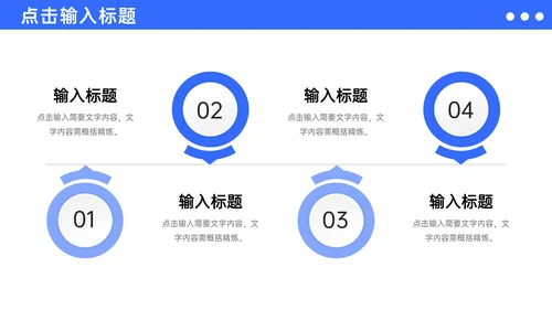 蓝色商务现代企业管理通用PPT模板