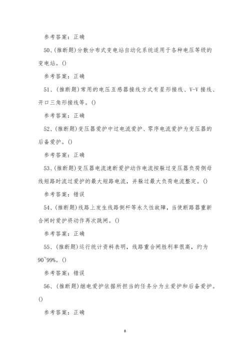 2022年云南省继电保护电工特种作业操作证模拟考试练习题.docx