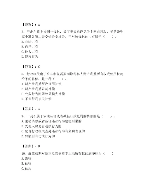 2023年土地登记代理人完整题库及答案新