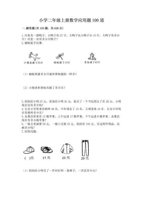 小学二年级上册数学应用题100道及完整答案【夺冠系列】.docx