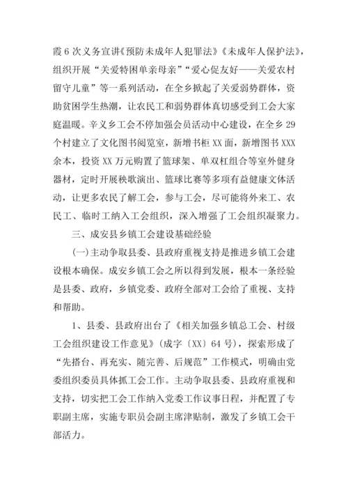 工会建设工作调研分析报告范文.docx