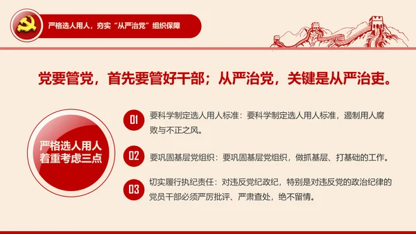 全面从严治党党建党风廉政建设党课PPT