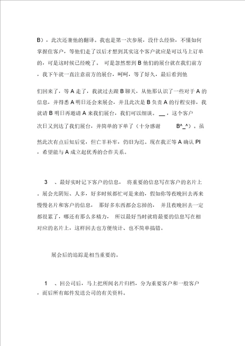 参加展会的个人心得总结5篇