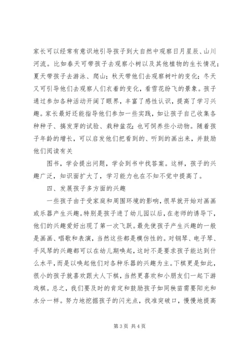 我谈培养孩子语言之心得最新 (2).docx