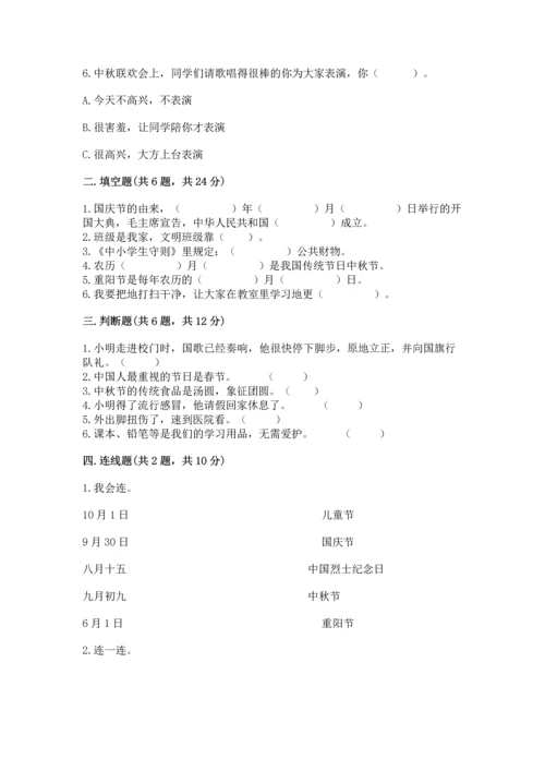 最新部编版二年级上册道德与法治期中测试卷（达标题）.docx