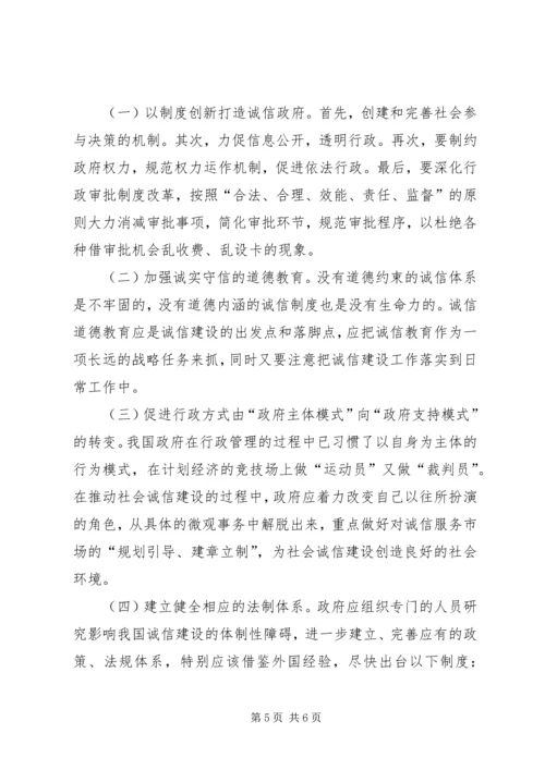 国内政府在社会诚信建构意义.docx