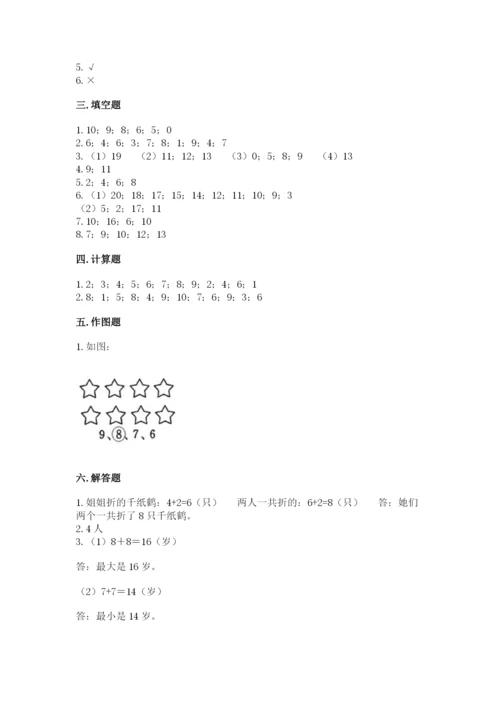 人教版一年级上册数学期末测试卷及完整答案（夺冠）.docx