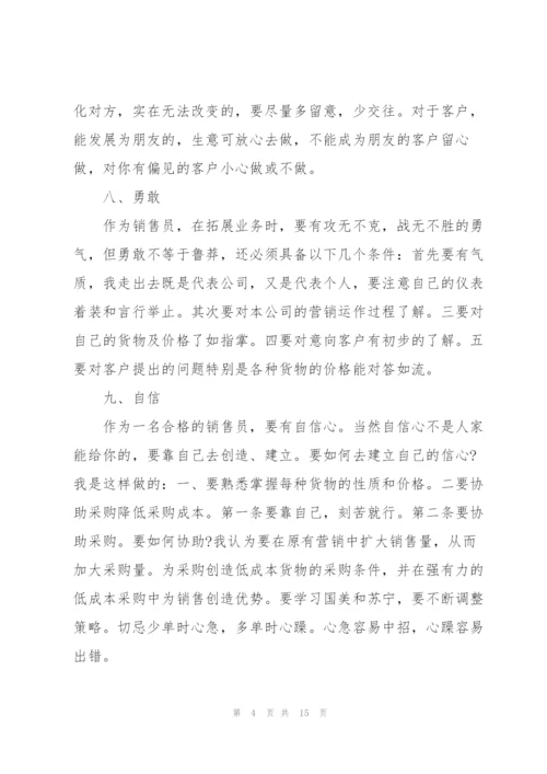 销售员年度个人述职报告.docx