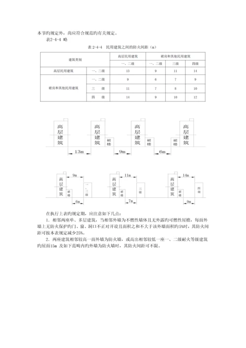 消防安全技术实务第二讲.docx